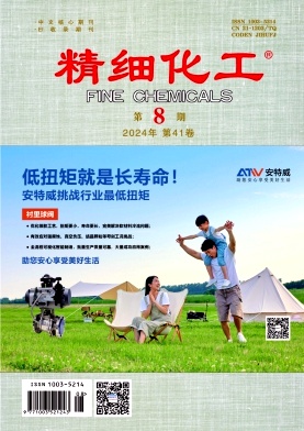 精细化工封面